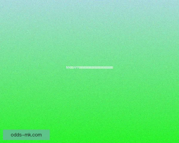 MK体育APP下载官方版，畅享最新体育赛事资讯与实时比分更新