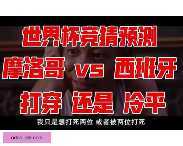 世界杯胜负竞猜全攻略与精准预测分析指南揭秘