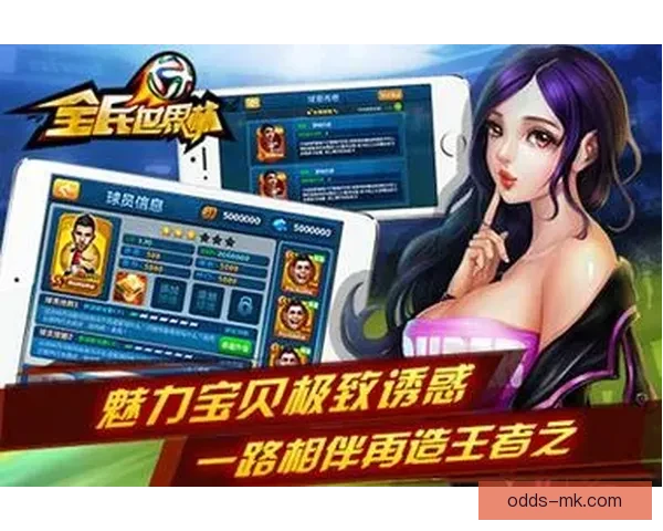 围绕世界杯竞猜投注活动打造全民参与激情赛事互动新体验平台综合服务
